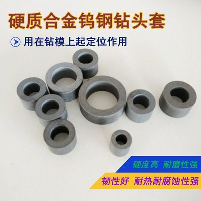 硬质合金钨钢钻套耐磨定做套筒