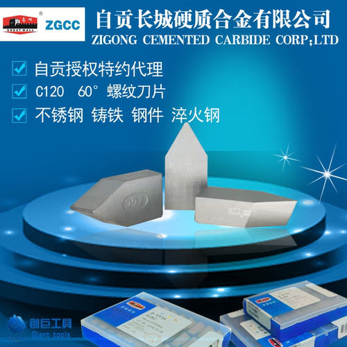 硬质合金刀头焊接刀片外圆螺纹刀片钨钢车床刀头YT15 YT726C120