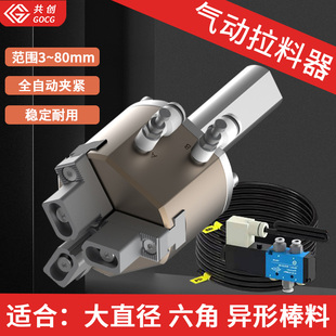 气动拉料器数控车床自动送料器夹具夹料器方柄料夹直柄三爪拔料器