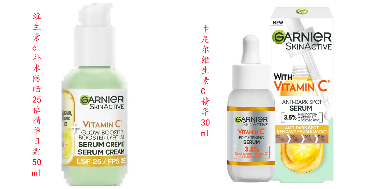 Garnier维c补水防晒25倍日霜50ml