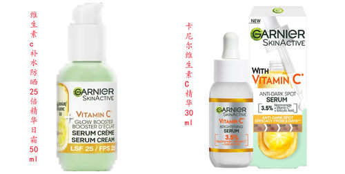 Garnier维c补水防晒25倍日霜50ml