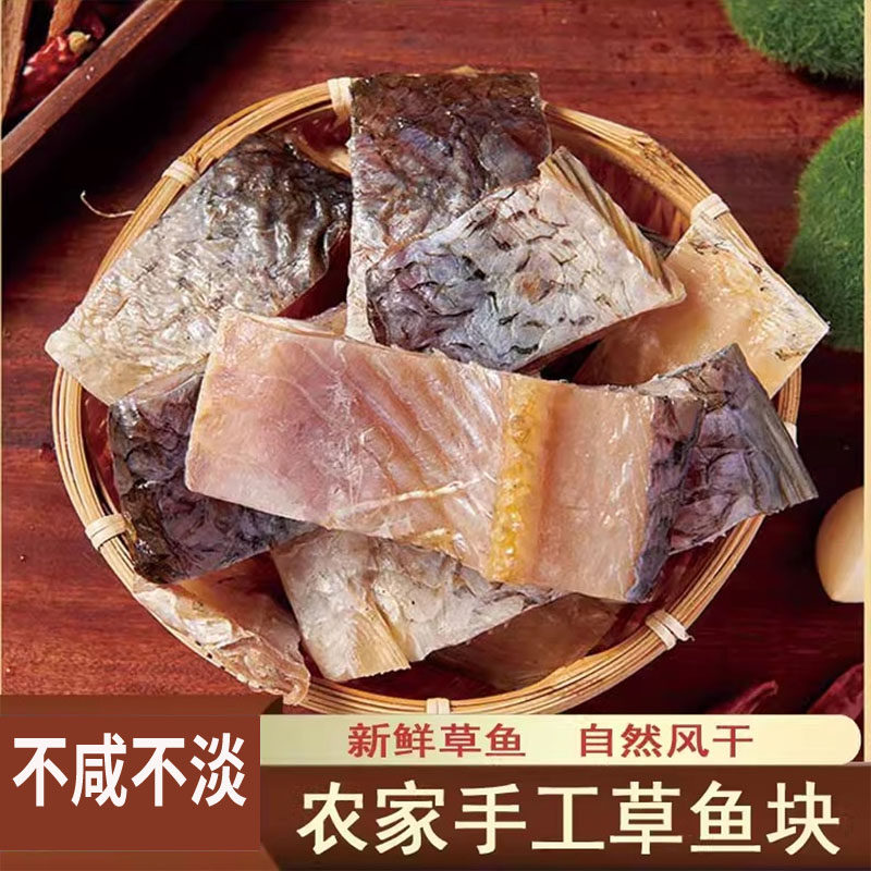 草鱼块鱼干干货淡干不咸湖北洪湖特产真空装顺丰包邮阳干鱼商用