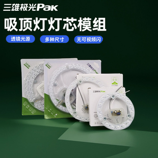 三雄极光led灯芯吸顶灯圆形替换模组三色光改造家用光源吸附灯盘