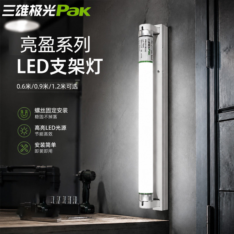 三雄极光t8led灯管支架日光灯灯架支架配件单支平盖1.2米全套亮盈