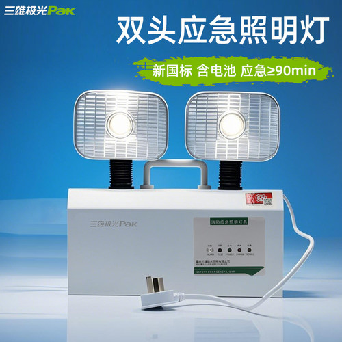 三雄极光消防应急灯LED光源