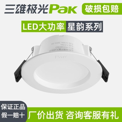 三雄极光星韵筒灯天花嵌入式