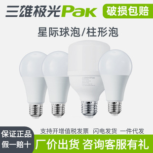 三雄极光led灯泡星际e27大螺口球形泡柱型家用超亮白光e14电灯泡