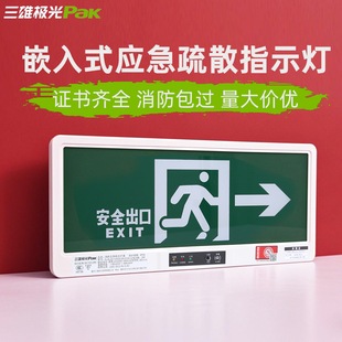 三雄极光嵌入式应急疏散指示灯SJ-BLZD-1LROEⅠ2W-E03A安全出口