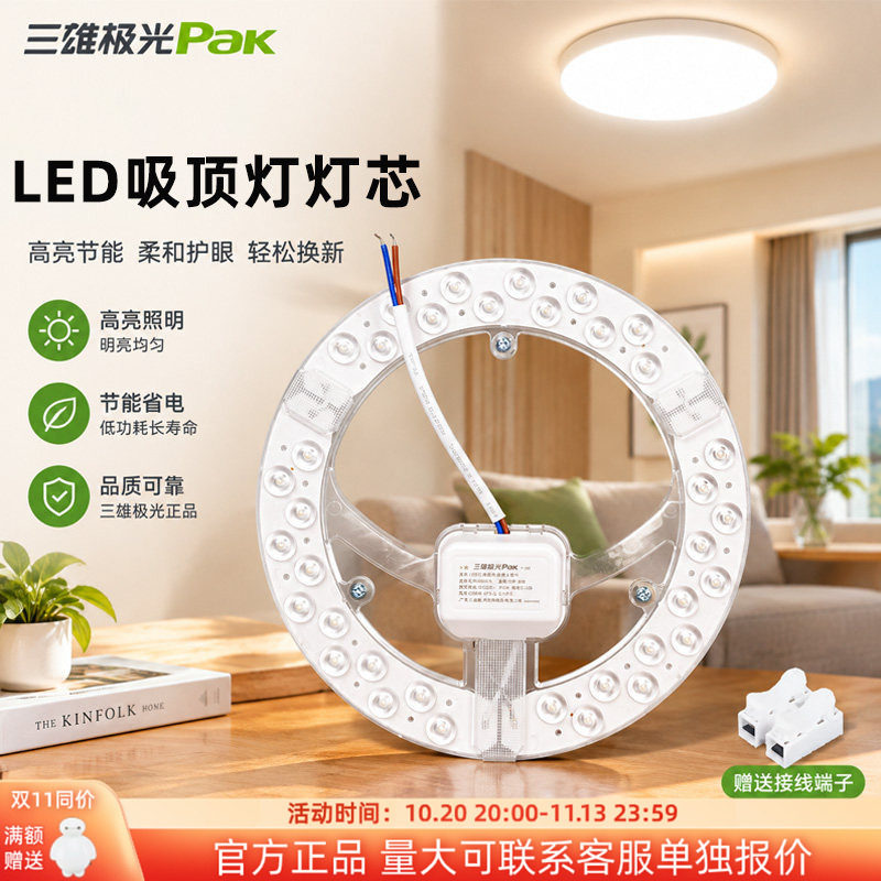 三雄极光led吸顶灯灯芯替换圆盘磁吸模组灯板三色变光改造led灯盘