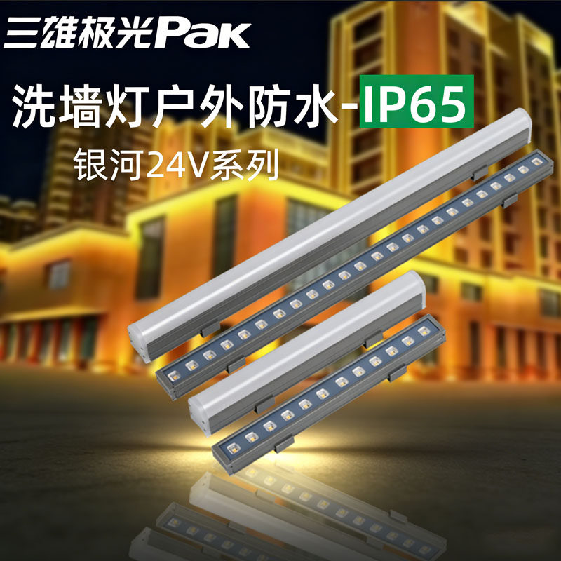 三雄极光户外洗墙灯银河防水低压24V外墙氛围灯线性灯1米招牌灯条,家装灯饰光源,洗墙灯,淘宝优惠券,粉丝福利购,淘宝优惠卷