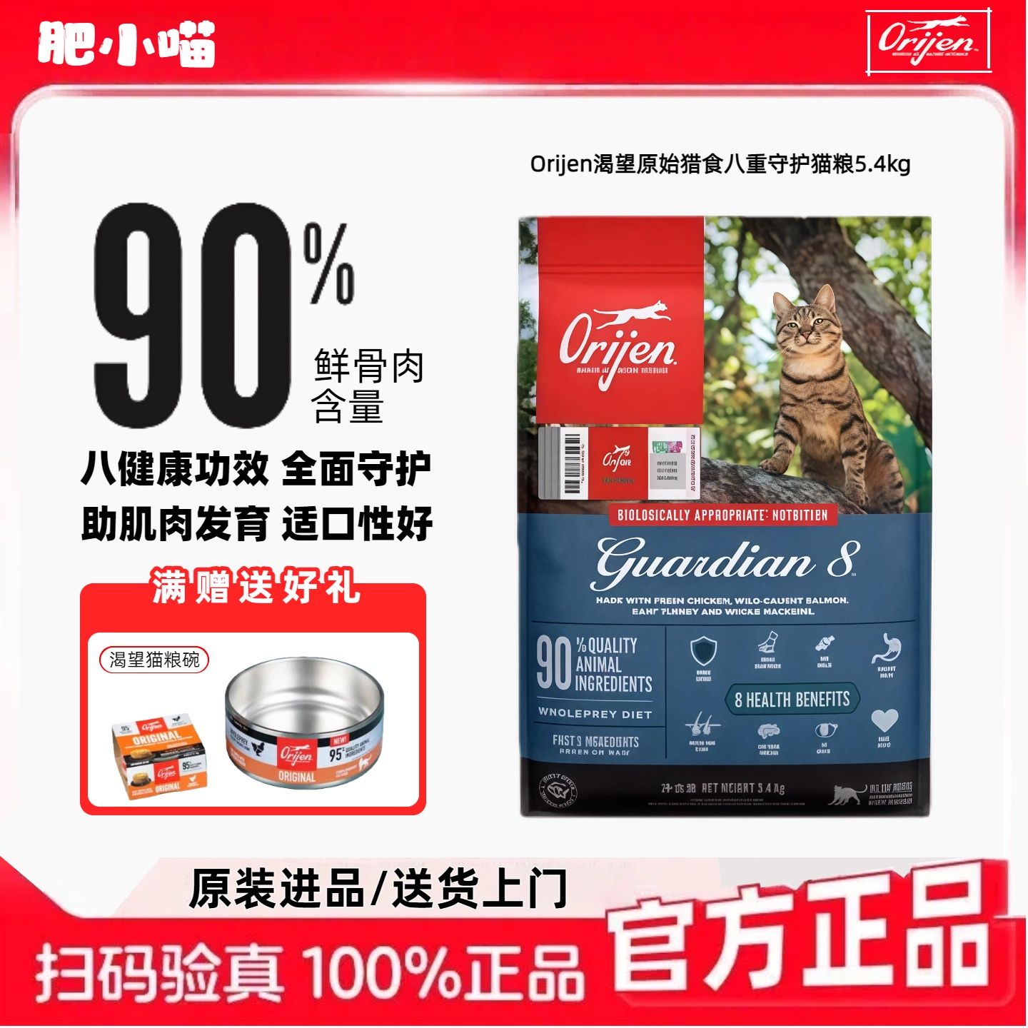 Orijen原始猎食渴望八重守护猫粮成猫美版进口增肥营养猫粮5.4kg