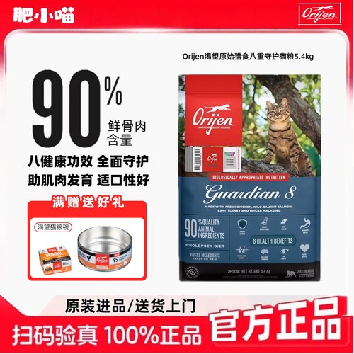 Orijen原始猎食渴望八重守护猫粮成猫美版进口增肥营养猫粮5.4kg
