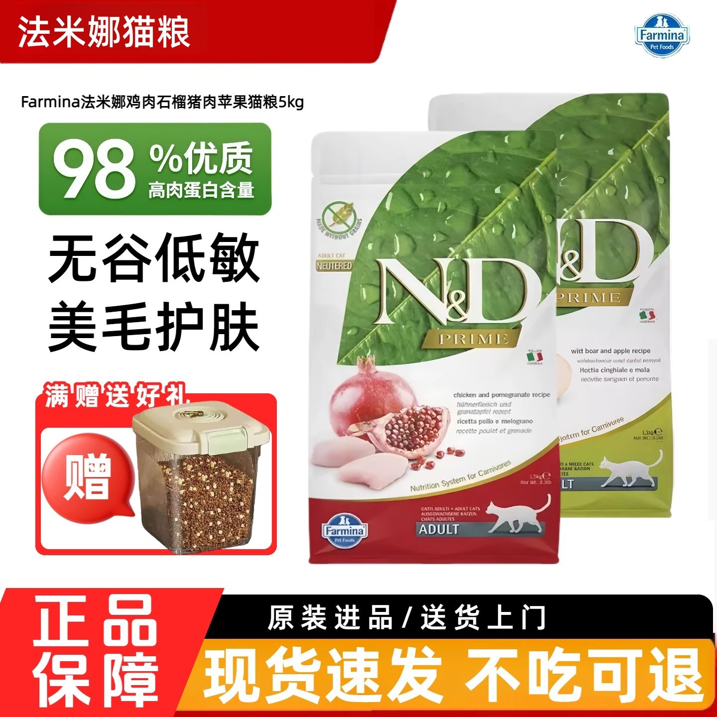 Farmina法米娜猫粮进口成幼猫粮法明娜石榴鸡苹果猪肉无谷猫粮5kg,宠物/宠物食品及用品,猫全价膨化粮,淘宝优惠券,粉丝福利购,淘宝优惠卷