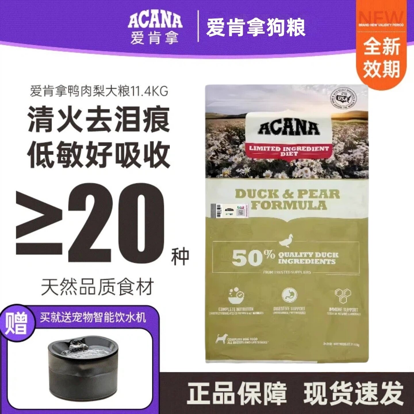 爱肯拿鸭肉梨狗粮清热祛火美国进口成幼犬通用无谷低敏犬粮11.4kg