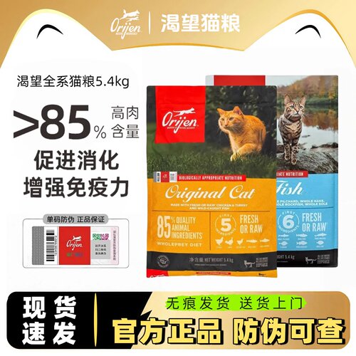 原始猎食orijen渴望进口猫粮