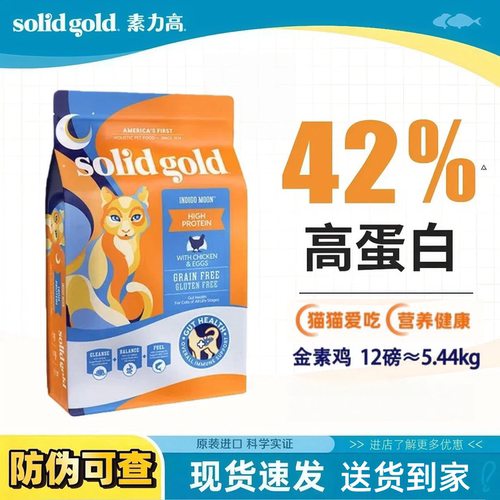 SolidGold素力高鸡肉猫粮金装金素高蛋白全阶段三文鱼猫主粮12磅