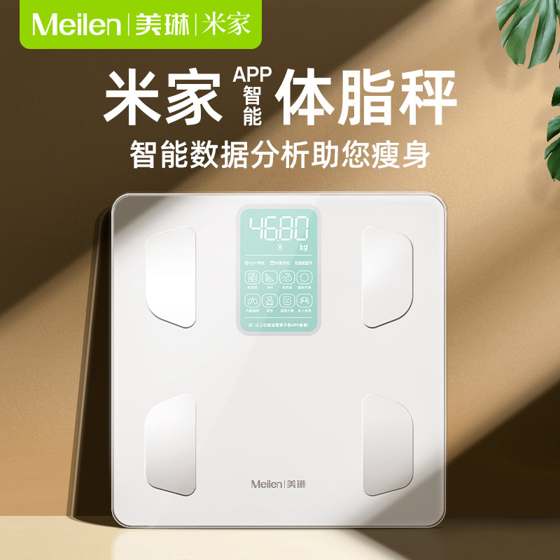 Meilen米家APP智能体脂秤减脂电子体重秤家用精准小型充电人体称