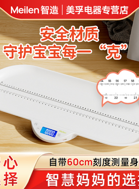 Meilen婴儿身高体重测量仪一体机新生儿家用精准宝宝称重器电子秤