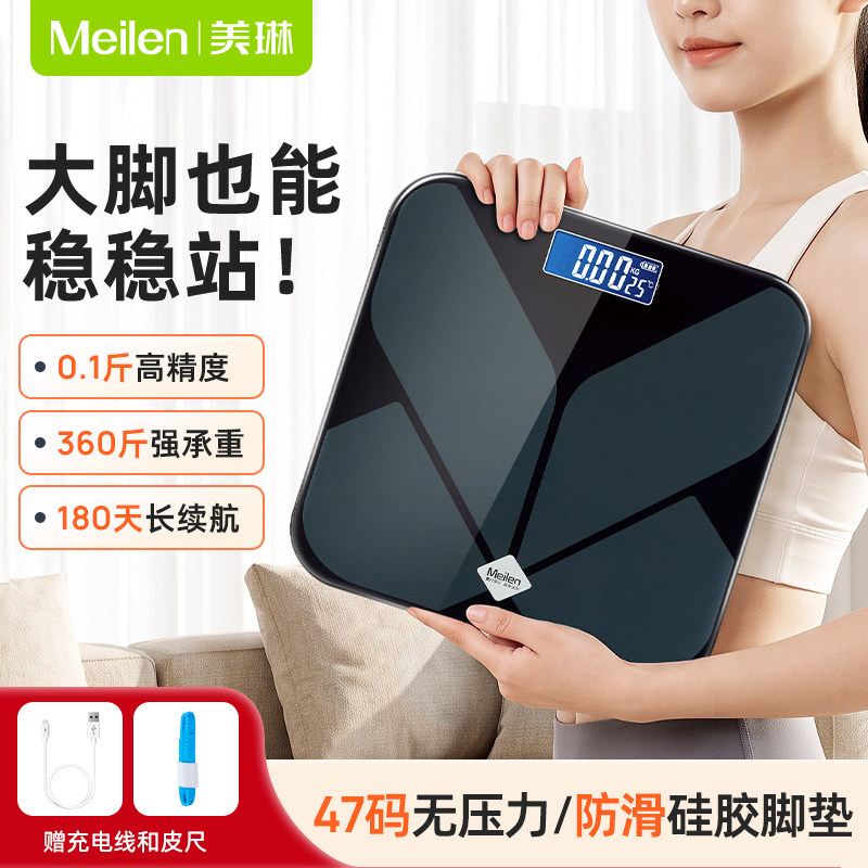 Meilin体重秤家用智能精准电子秤体脂秤称体重的减肥专用人体秤