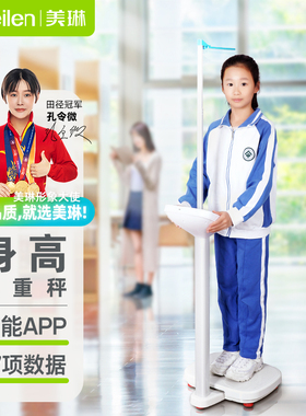 Meilen身高体重称测量仪一体机体脂称精准电子秤药店儿童充电智能