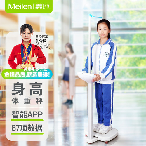 【医用社康同款】智能身高体重秤
