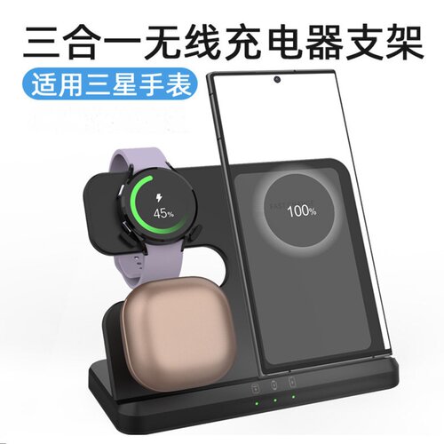 三合一无线充电器适用三星手机