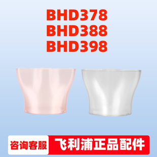 顺滑扁嘴 BHD398集风嘴原装 飞利浦电吹风机配件适BHD378 BHD388