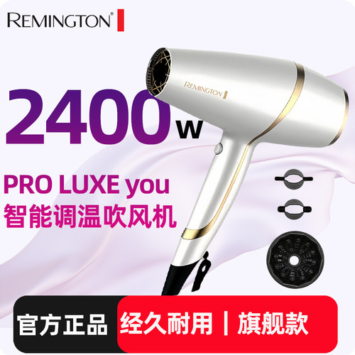 Remington雷明顿陶瓷电吹风机家用大功率负离子护发智能恒温风筒