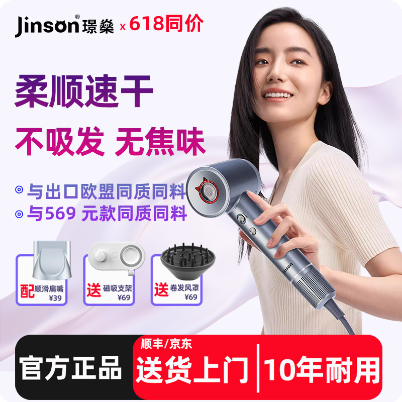 Jinson璟燊品牌家用吹风机大风力恒温负离子护发便携高速电吹风筒