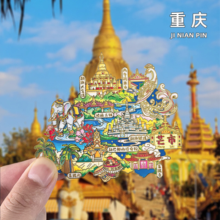 [芒市]金属冰箱贴创意装饰景区国潮文创旅游纪念品伴手礼磁贴磁性