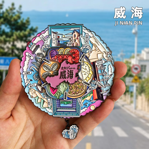 [威海]金属冰箱贴大相框公园火炬八街刘公岛旅游纪念品伴手礼磁贴