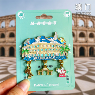 澳门渔人码头金属冰箱贴大三巴牌坊新葡京威尼斯人旅游伴手礼磁吸