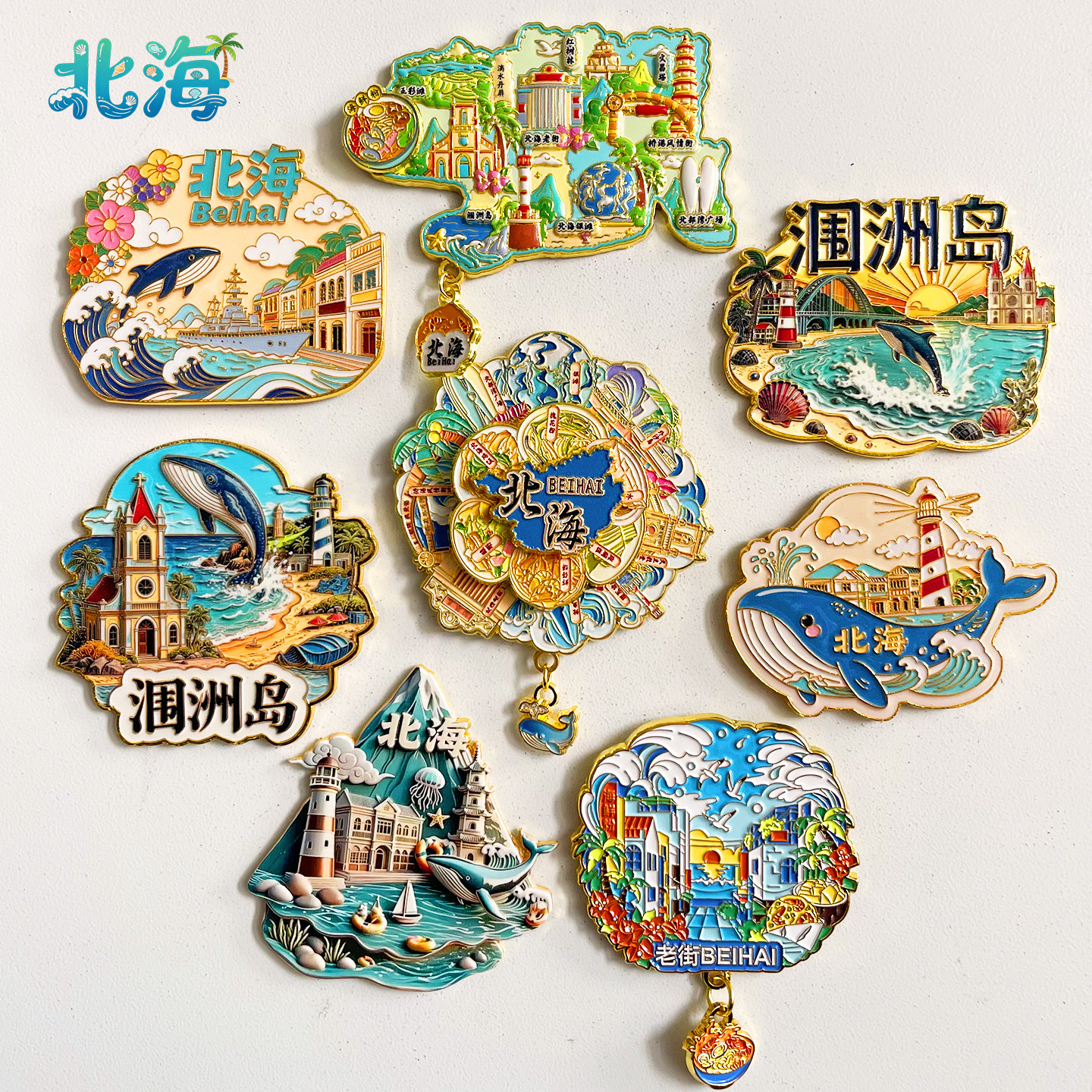 【北海】旅游冰箱贴金属广西北海涠洲岛银滩行城市纪念品文创磁贴 - 实物图