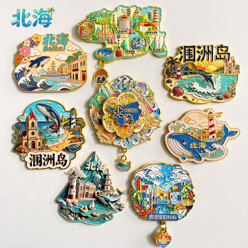 北海金属冰箱贴旅游文创纪念品