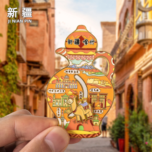 新疆金属冰箱贴独库公路乌鲁木齐阿勒泰旅游景点创意纪念品 喀什