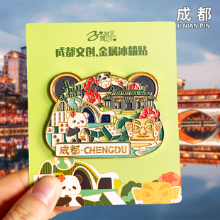 [成都]金属冰箱贴锦里武侯祠大熊猫城市旅游文创磁贴2025新款磁吸