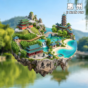 【惠州】文创惠州西湖罗浮山冲虚古观金属冰箱贴旅游纪念品磁吸款