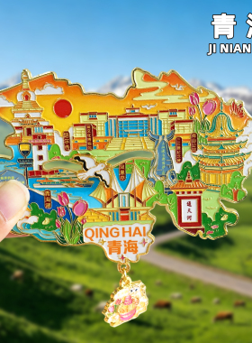 青海金属冰箱贴旅游纪念品