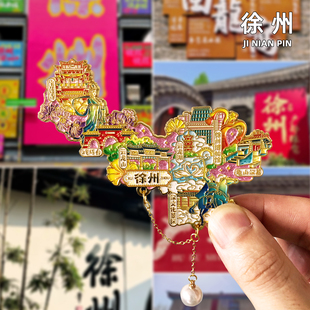 [徐州]金属冰箱贴旅游景点磁吸装饰纪念礼品云龙湖龟山汉墓博物馆