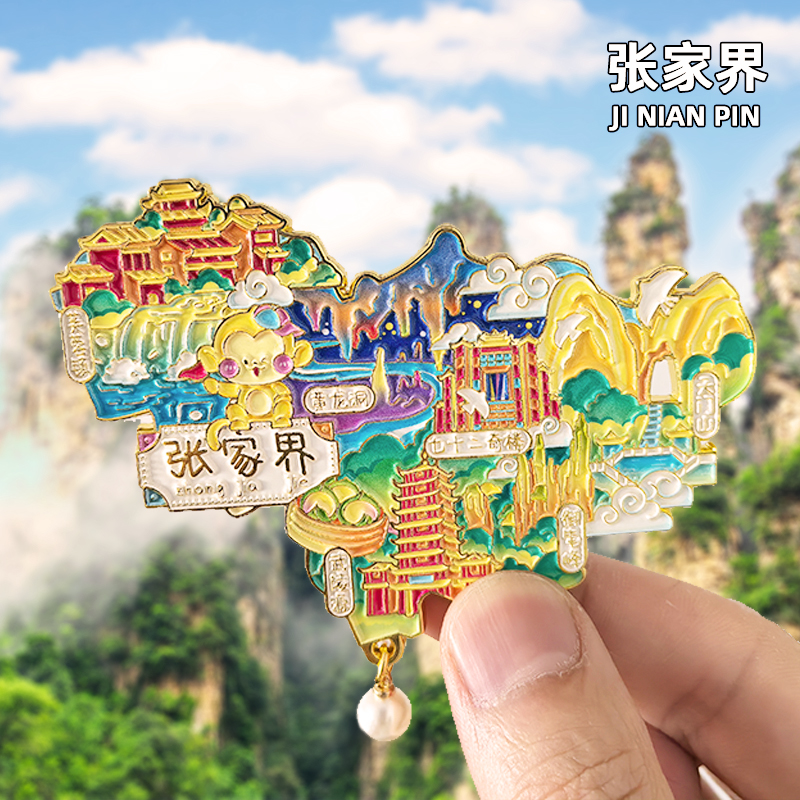 张家界旅游纪念品冰箱贴