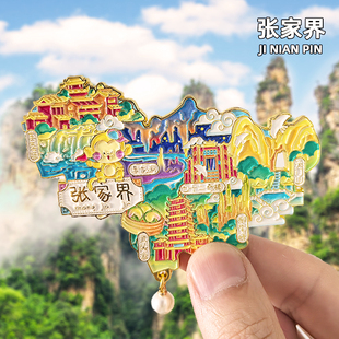 [张家界]旅游纪念品冰箱贴湖南大峡谷黄龙洞城市文创磁力磁性磁贴