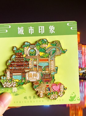 【福州】旅游冰箱贴平潭岛鱼丸三坊七巷城市纪念品磁贴创意伴手礼