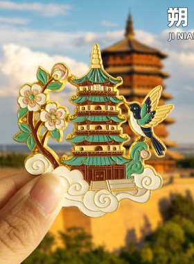 【朔州】山西应县木塔文创金属冰箱贴平遥古城云冈石窟旅游纪念品