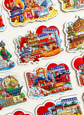嗨小晴城市风景冰箱贴旅游纪念品