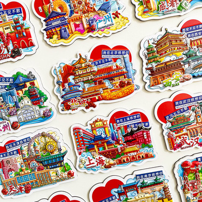 嗨小晴城市风景冰箱贴旅游纪念品