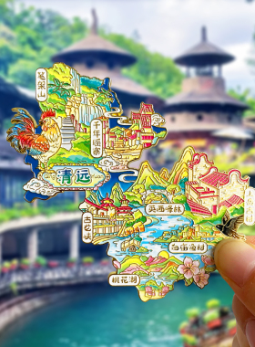 清远旅游文创英西峰林冰箱贴