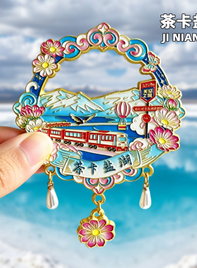 青海金属冰箱贴旅游纪念品