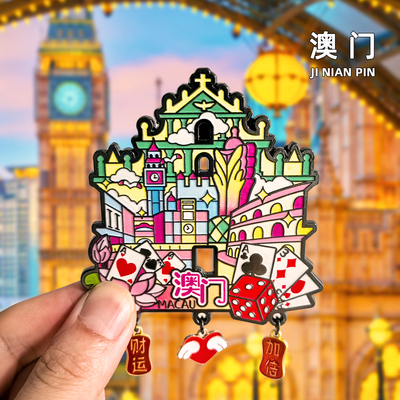 澳门金属冰箱贴旅游纪念品