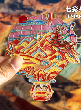 [甘肃]金属冰箱贴文创张掖七彩丹霞莫高窟月牙泉旅游博物馆纪念品