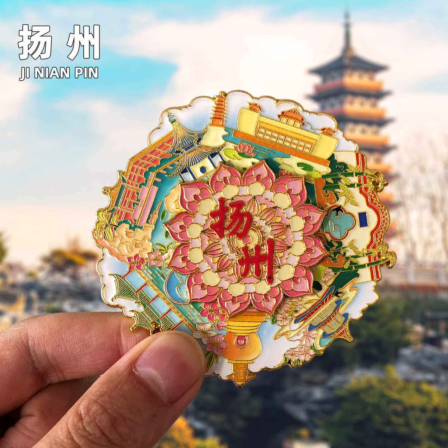 扬州金属冰箱贴瘦西湖大明寺五亭桥东关街何园旅游纪念品2025新款 - 实物图